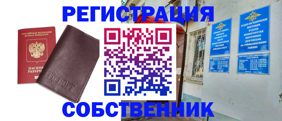 временная регистрация собственник в Усть-Илимске