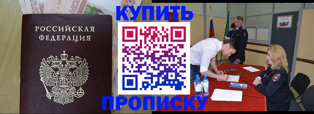 прописка 2025 в Усть-Илимске